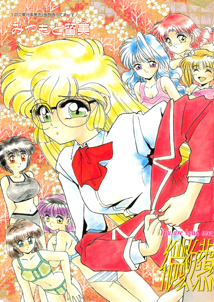 COMICペンギンクラブ1996年2月号  時緒翔 みやもと留美 ちゃたろー 華瑠羅翔 新体操会社 亜麻木硅 飼葉駿 わたなべよしまさ こうのゆきよ 天風光成 飛龍乱 上藤政樹 水ようかん ひでSAN マイケル原腸 サンプル画像