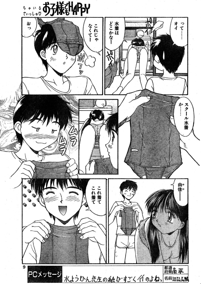 COMICペンギンクラブ1996年10月号  飛龍乱 唯登詩樹 水ようかん ちゃたろー 新体操会社 亜麻木硅 飼葉駿 永瀬るりを わたなべよしまさ 悠理愛 みやもと留美 小邑紗希 ひでSAN 曼珠沙華 サンプル画像