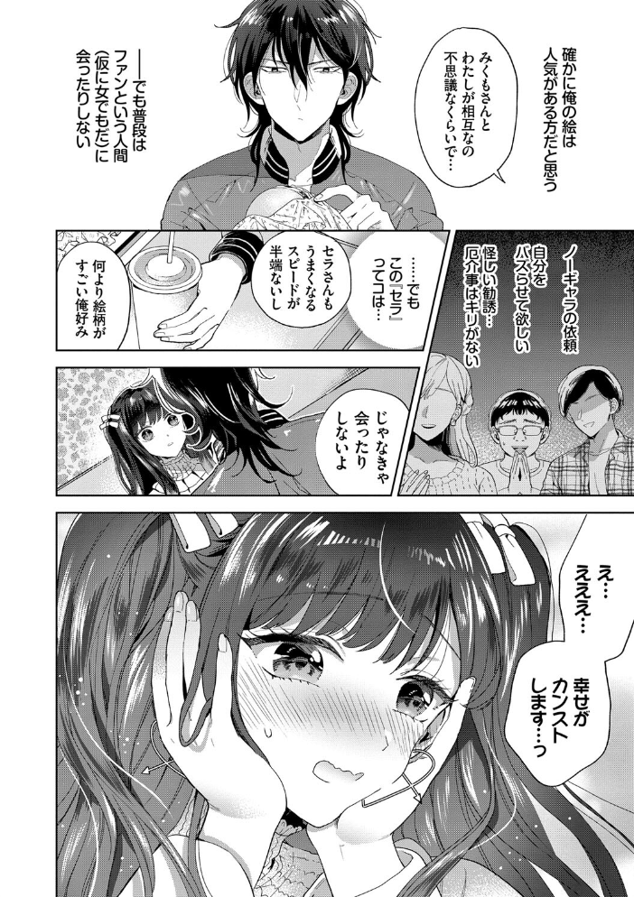 棘-とげ- 【FANZA限定】【デジタル特装版】  茨芽ヒサ コミックバベル編集部 サンプル画像