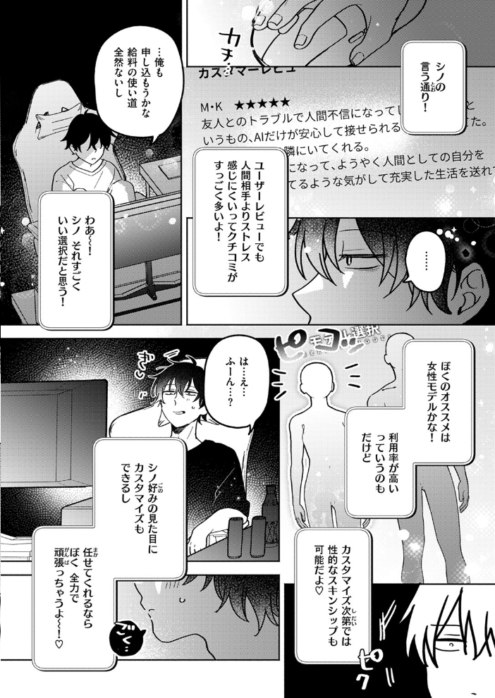 イオといっしょ カスタムライフ  ちゃかまる屋さん サンプル画像