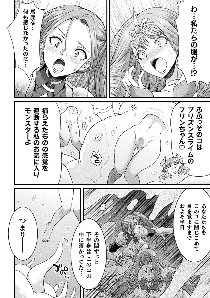 二次元コミックマガジン 埋没ハメ堕ち絶頂ヒロイン 淫獄にて下半身を捕食される乙女たちVol.2  火愚夜 るりまる ゑぬ neropaso サンプル画像