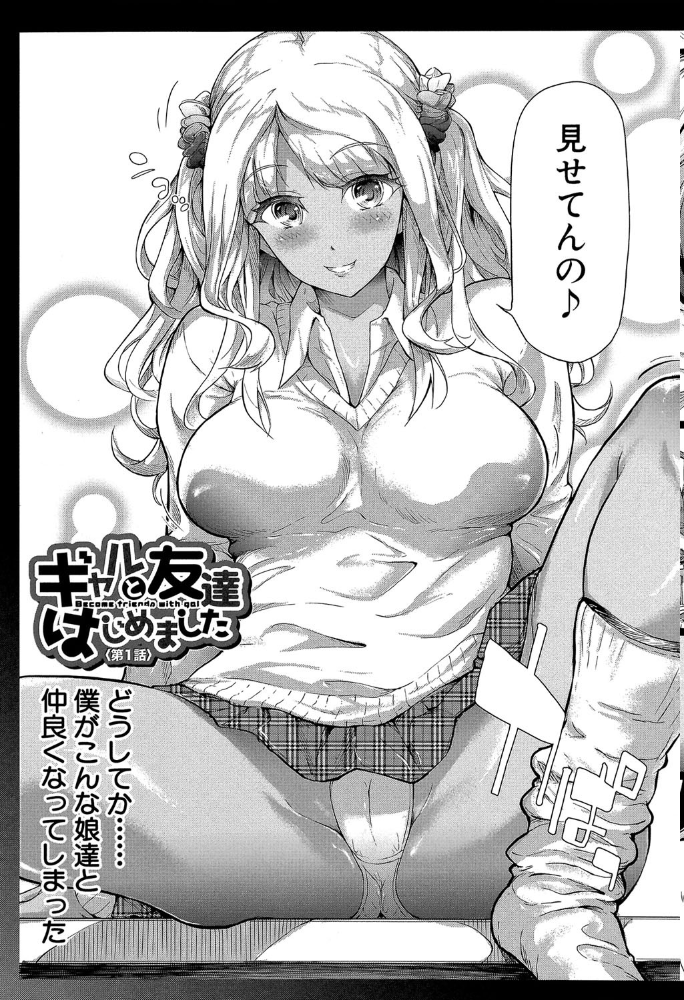 ギャルトモ▽ハーレム【立ち読み付き】  史鬼匠人 MUJIN編集部 サンプル画像