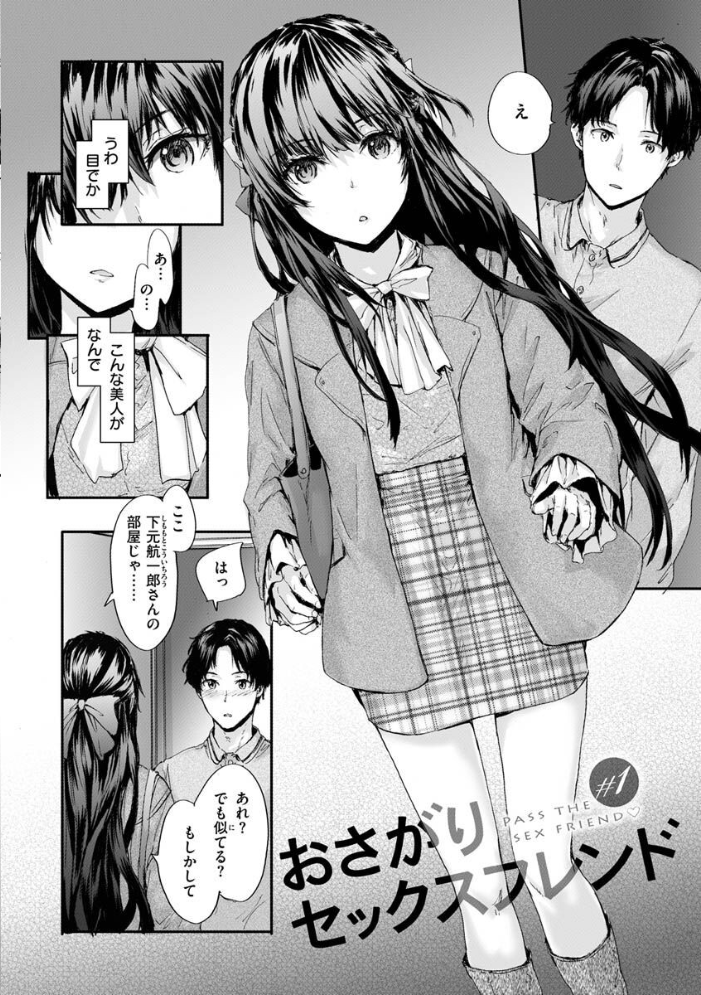 おさがりセックスフレンド スミヤ サンプル画像