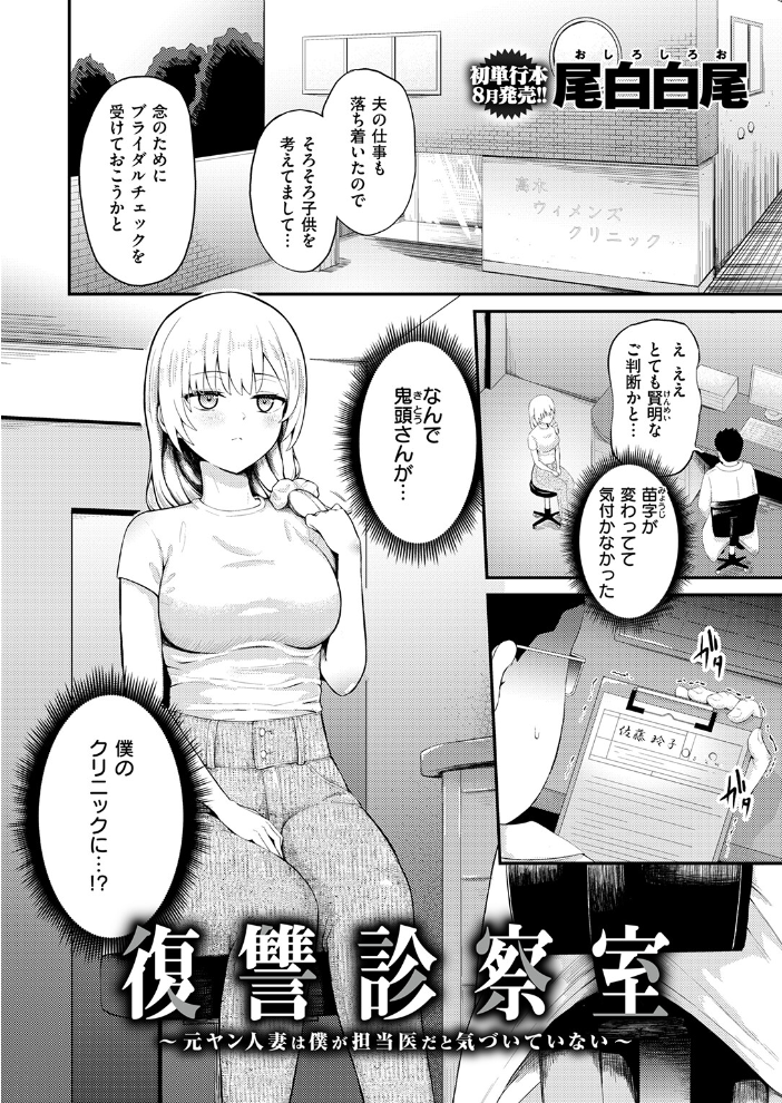復讐診察室 〜元ヤン人妻は僕が担当医だと気づいていない〜【hentai エロ漫画】 サンプル画像