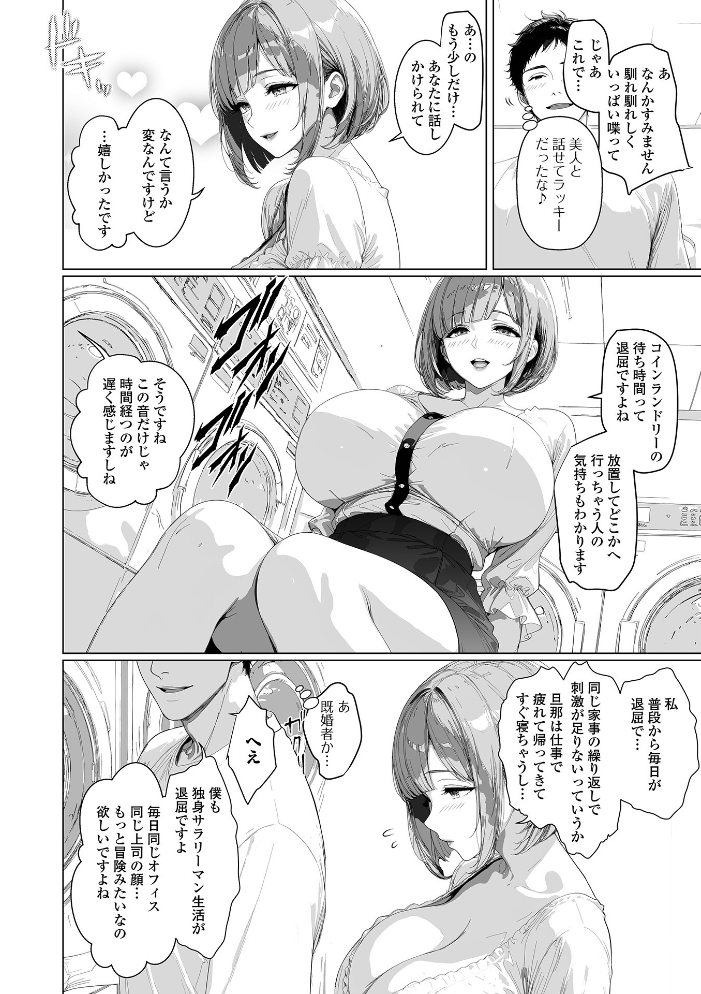 コインランドリーの甘い罠 〜主婦の体が求める熱い抱擁〜【hentai エロ漫画】 サンプル画像
