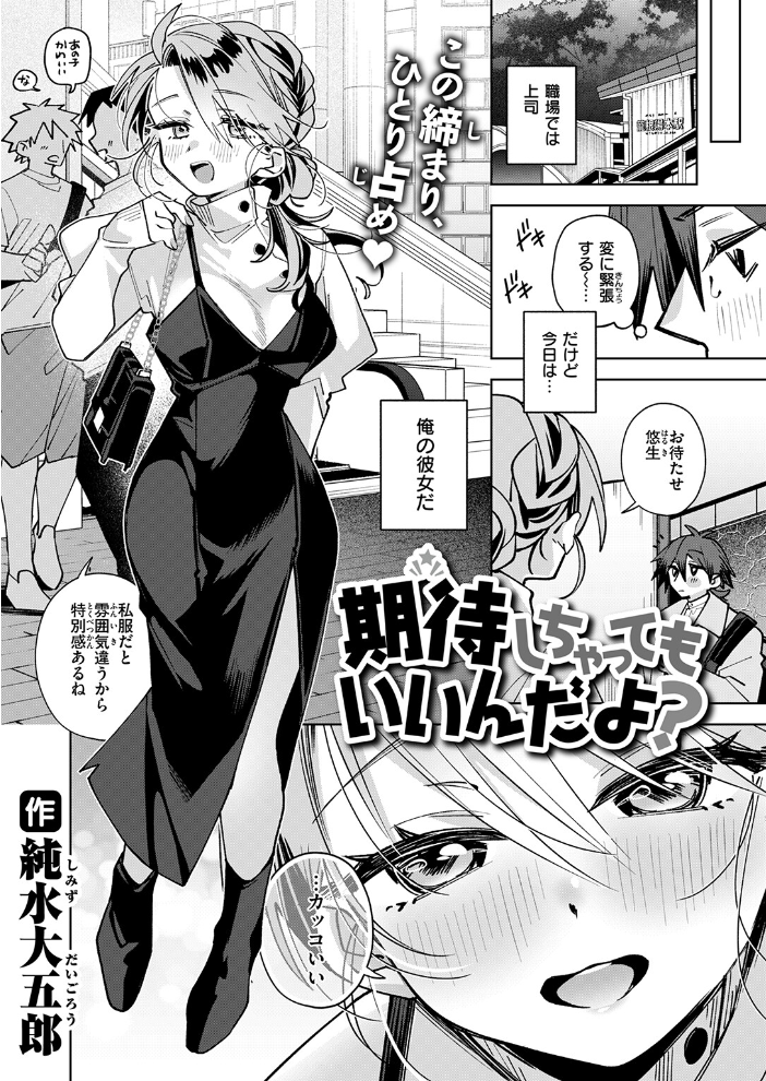 期待しちゃってもいいんだよ？【hentai エロ漫画】 サンプル画像