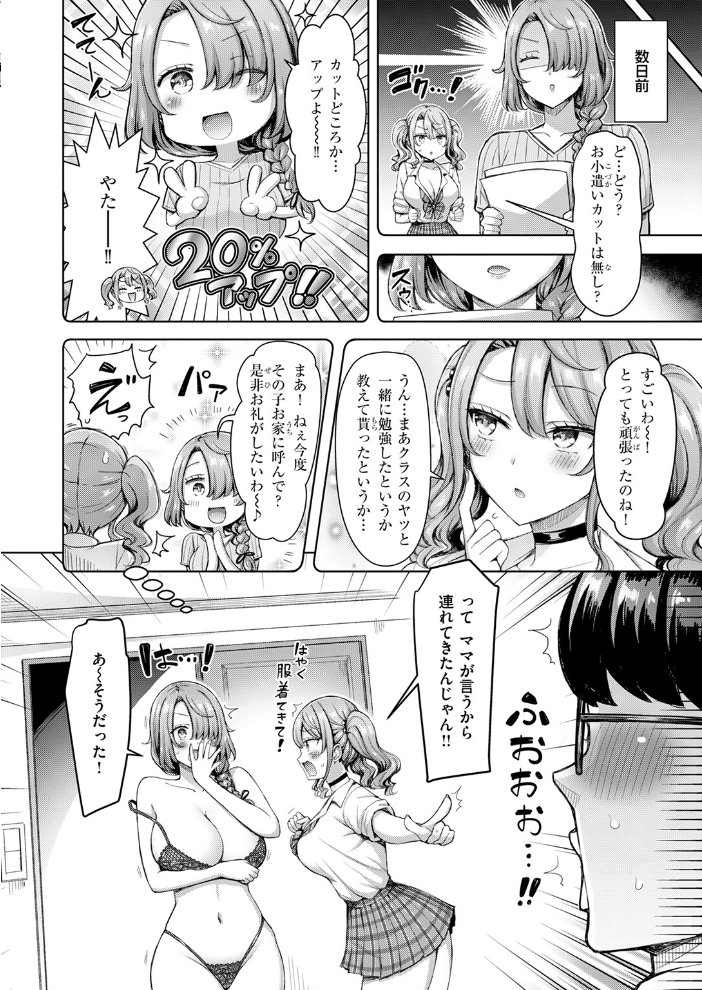 ギャルとママですぞ！！  オクモト悠太 サンプル画像