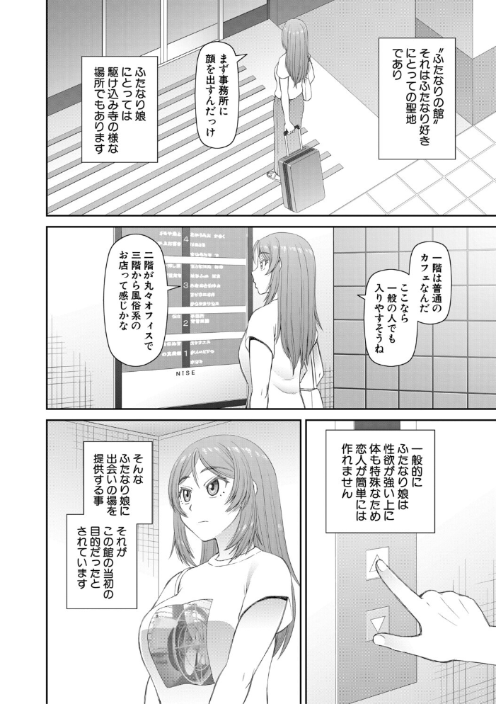 ふたなり娘とやれる店【1話立ち読み付き】 樺島あきら MUJIN編集部 サンプル画像