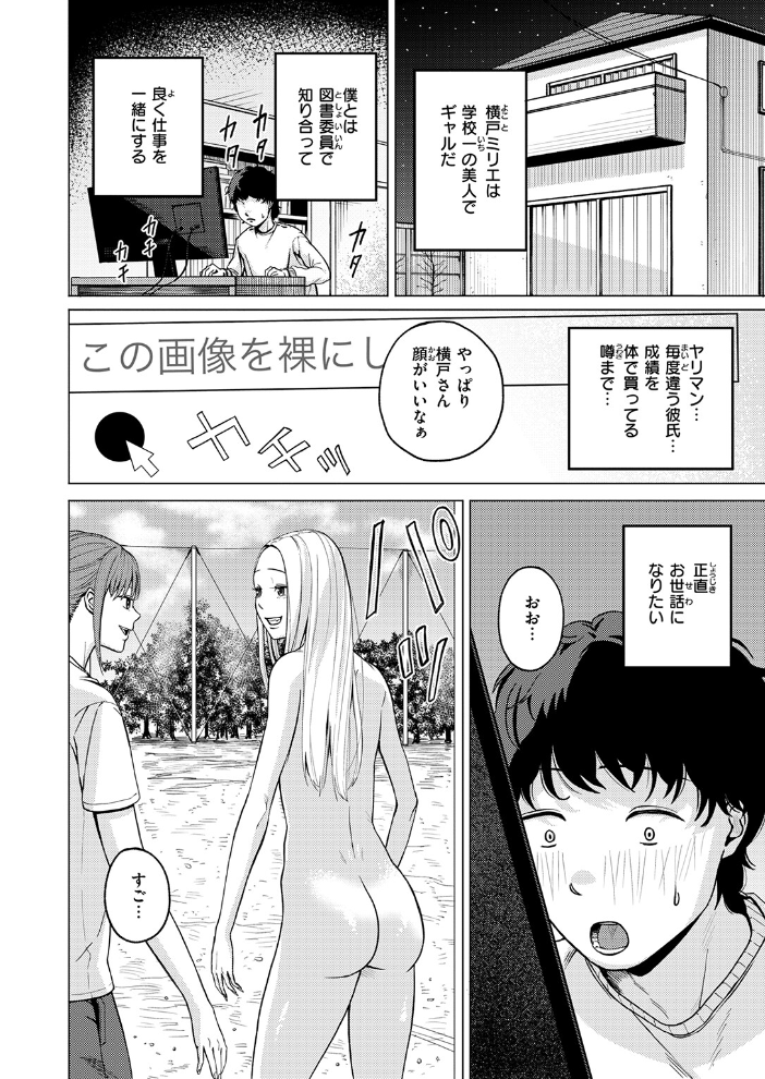 その日ボクは横戸さんで童貞を卒業した【hentai エロ漫画】 サンプル画像