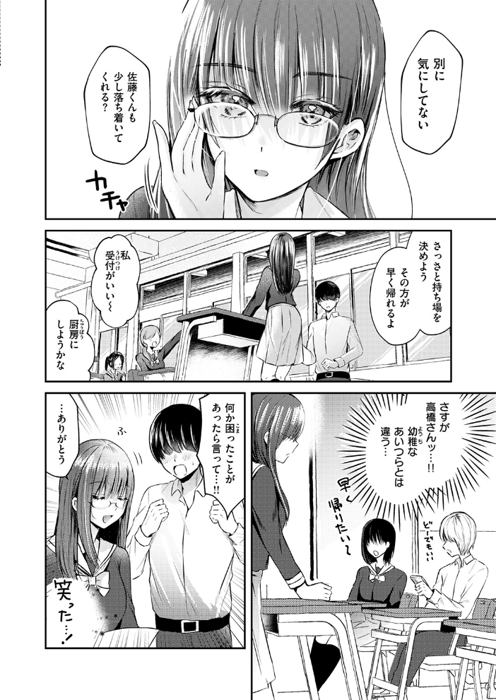 高橋さんは良いぞ【hentai エロ漫画】 サンプル画像