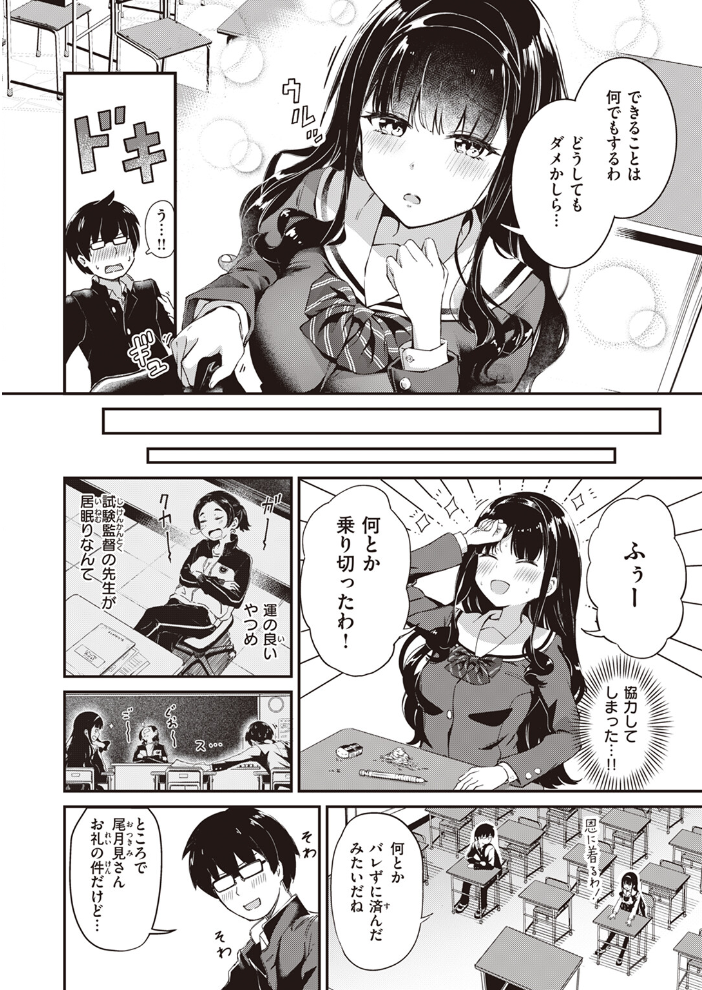 尾月見さんは勉強ができない パンダエキス サンプル画像