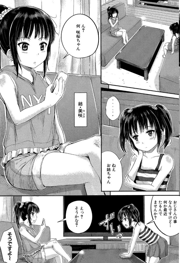子供だってエッチなの【第1話立ち読み付き】 国崎蛍 MUJIN編集部 サンプル画像