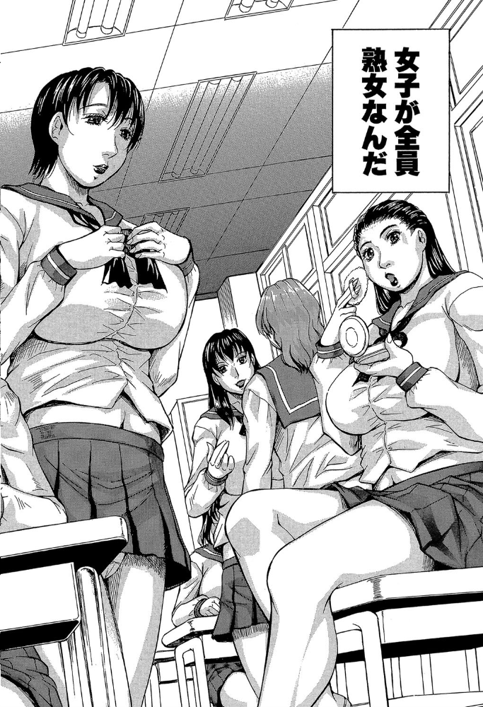 熟女学園〜クラスメイトは全員熟女〜【1話立ち読み付き】 じゃみんぐ MUJIN編集部 サンプル画像