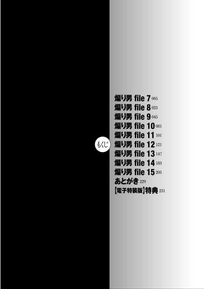 煽り男2【電子特装版】 ポロリビスタ サンプル画像