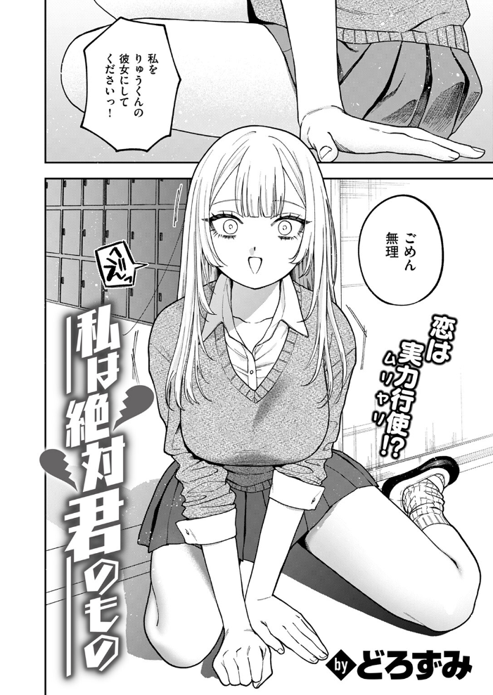 私は絶対君のもの どろずみ サンプル画像