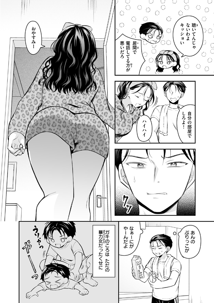 上下関係【hentai エロ漫画】 サンプル画像