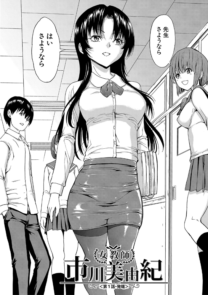 女教師市川美由紀【1話試し読み付き】 墓場 MUJIN編集部 サンプル画像