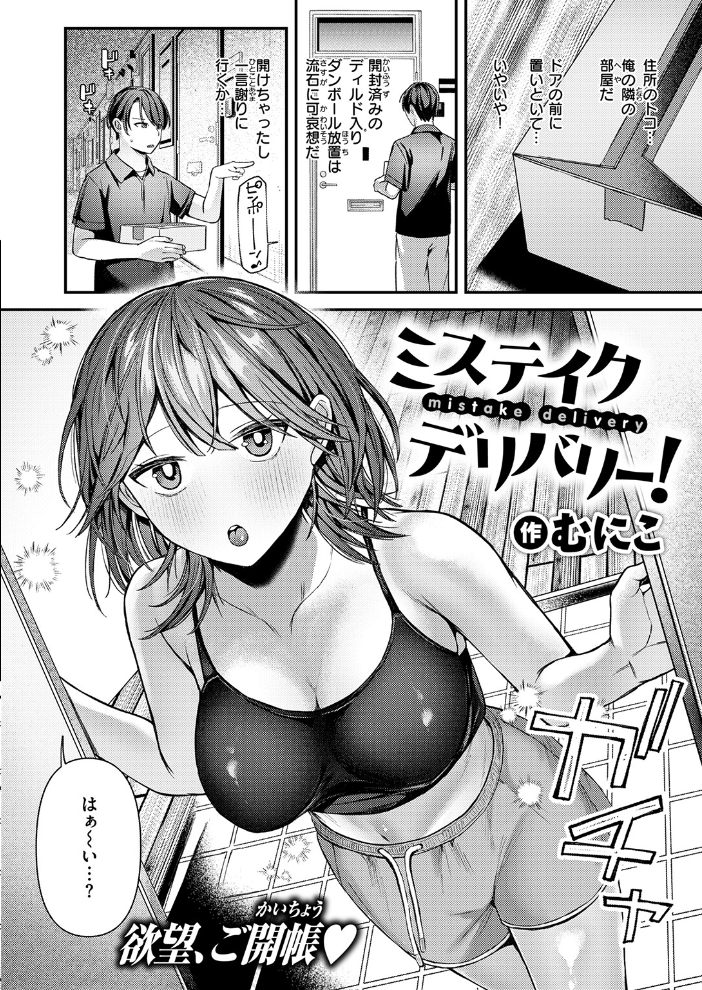 ミステイクデリバリー！【hentai エロ漫画】 サンプル画像