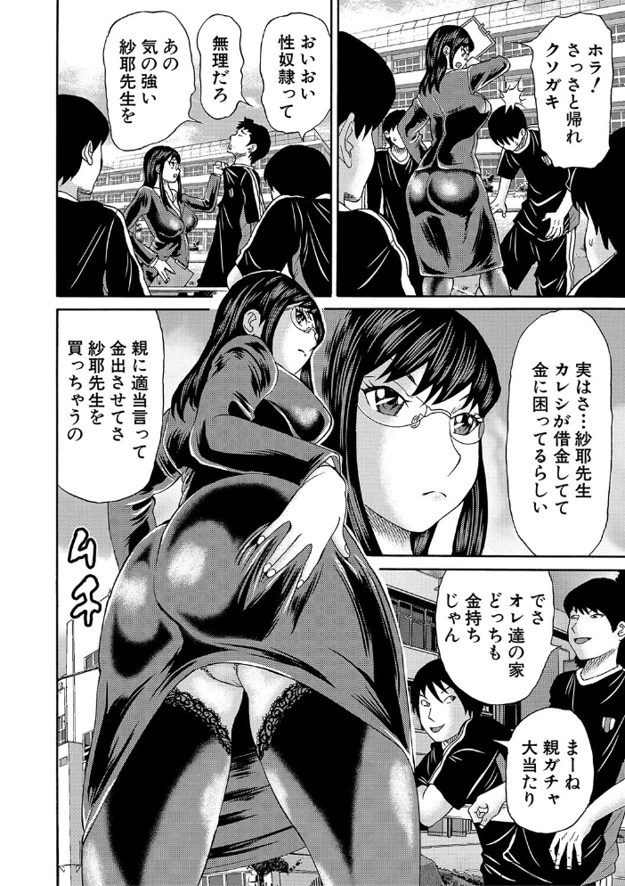 女教師ムリヤリ乱交【1話立ち読み付き】  はちの八八 MUJIN編集部 サンプル画像