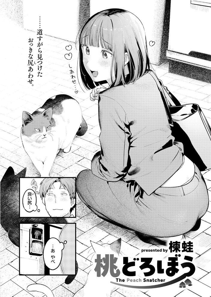 桃どろぼう 楝蛙 サンプル画像