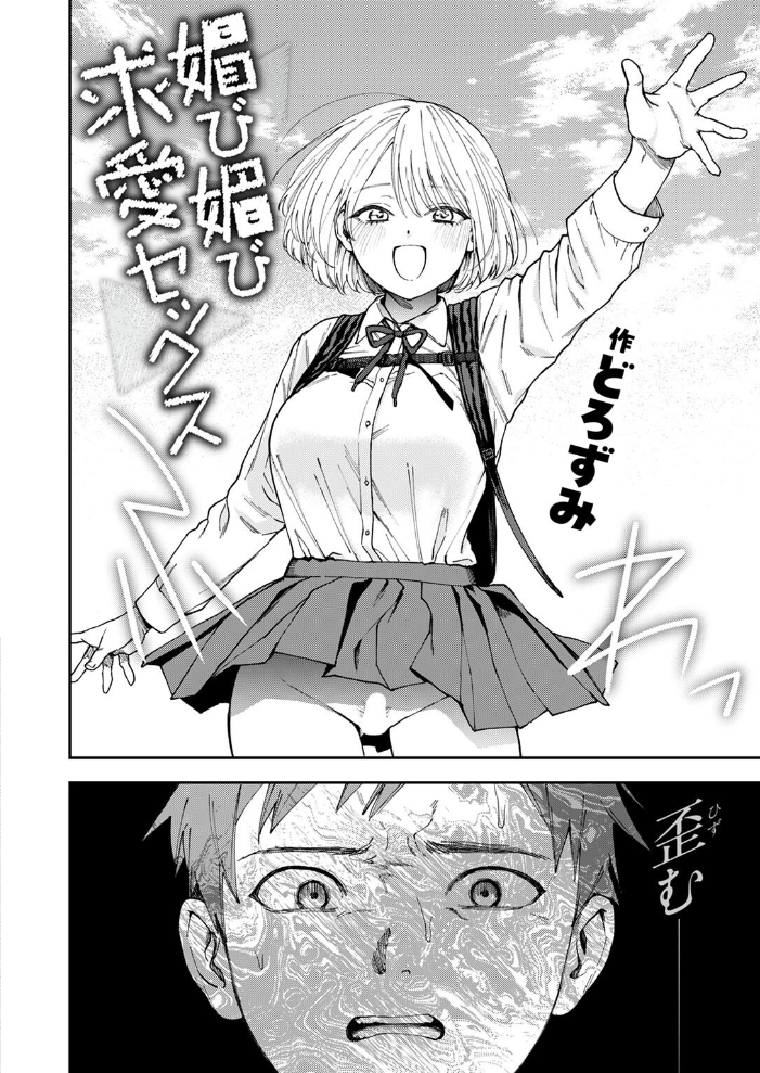 媚び媚び求愛セックス  どろずみ サンプル画像