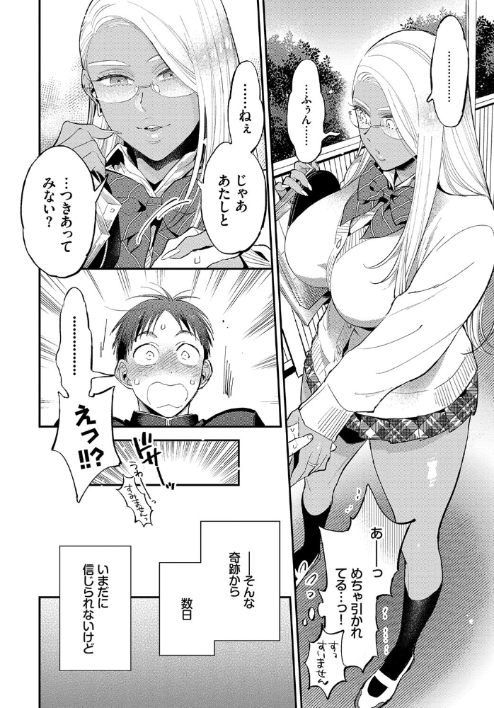 とろけるささやき【電子オリジナルコミックス】【FANZA限定版】 88 コミックバベル編集部 サンプル画像
