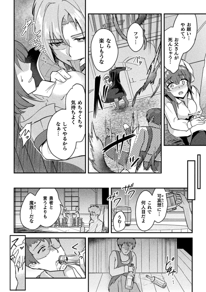 断罪の茨 〜クズ勇者に下る女体化陵●の裁き〜【単話】【hentai エロ漫画】 サンプル画像