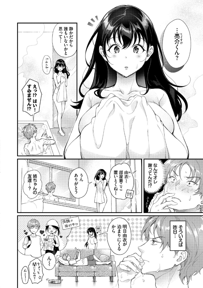 おもちかえりです【デジタル特装版】【FANZA限定版】  櫻井マキ コミックバベル編集部 サンプル画像