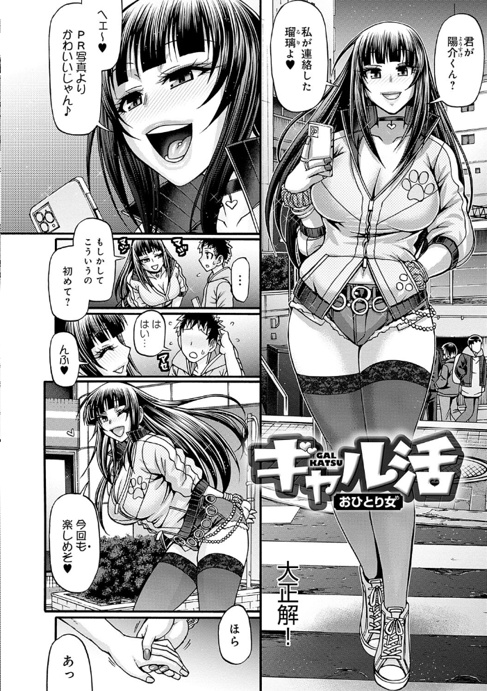 ギャル活【FANZA限定特典付き】 チバトシロウ サンプル画像