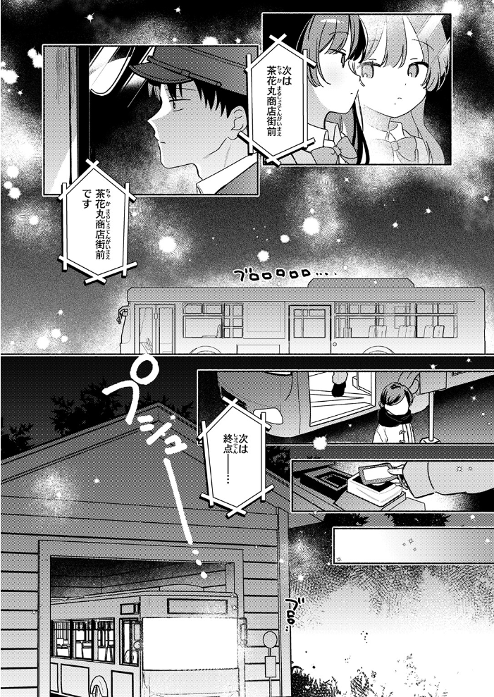 最終便のそのあとで【hentai エロ漫画】 サンプル画像