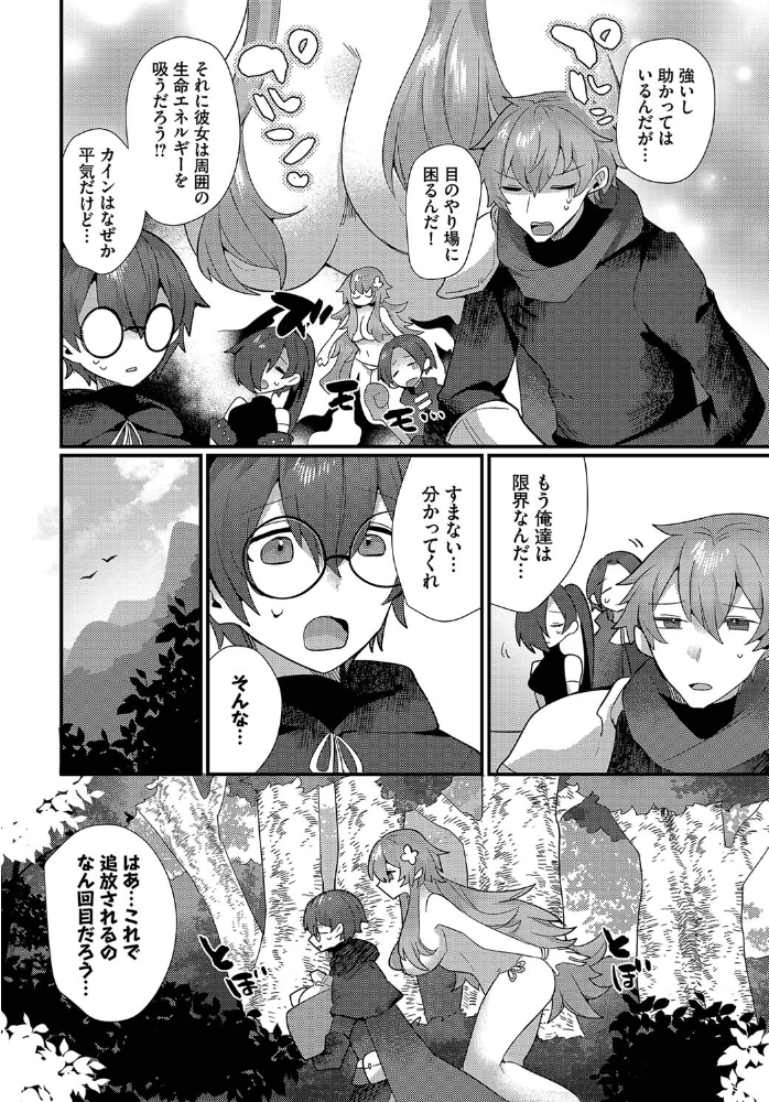 あまとろトラップ【電子オリジナルコミックス】【FANZA限定版】 ウゲツ コミックバベル編集部 サンプル画像