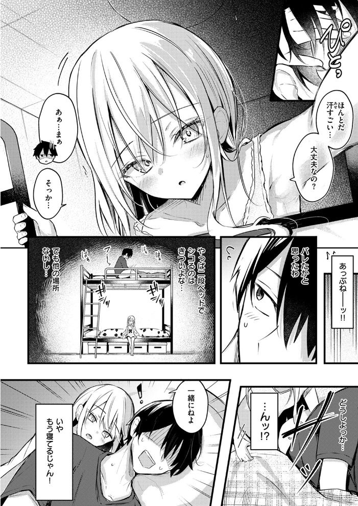 二段ベッド〜オナニーしたら妹にバレた件〜 どちゃしこ サンプル画像