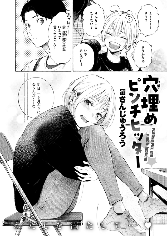 穴埋めピンチヒッター さんじゅうろう サンプル画像