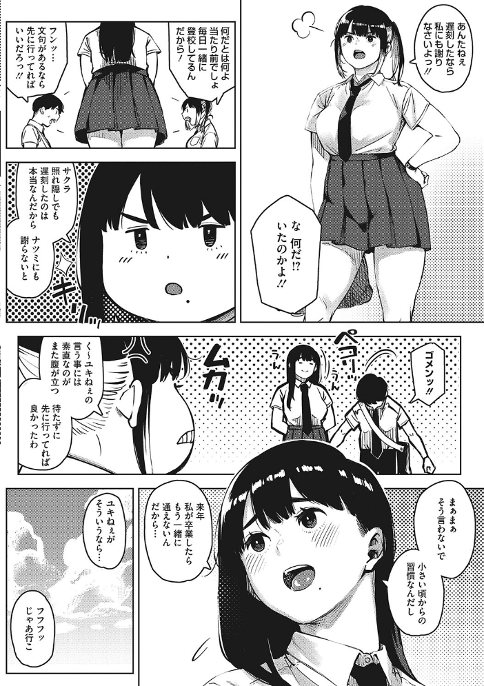 キミといるのが当たり前だと想えたら  ロケットモンキー サンプル画像