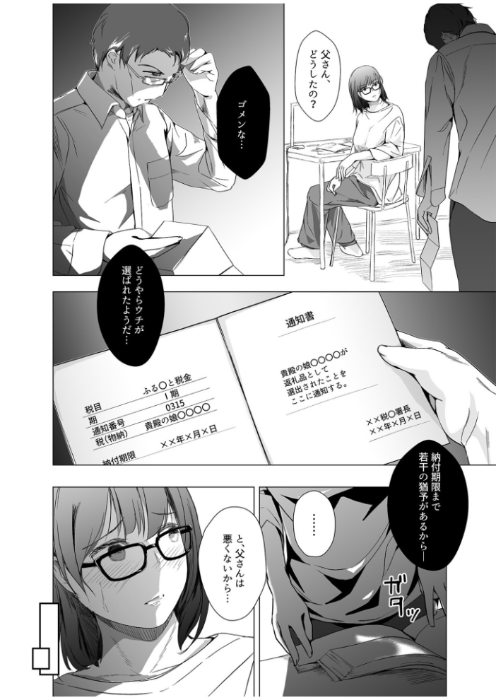 生贄ドールズ〜返礼品にされたワタシたち〜【電子単行本】【18禁】 凍佳玄的 サンプル画像