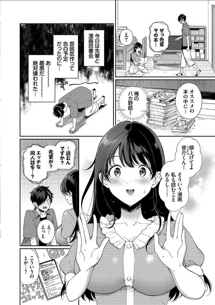 ご褒美たいむ【デジタル特装版】【FANZA限定版】 櫻井マキ コミックバベル編集部 サンプル画像