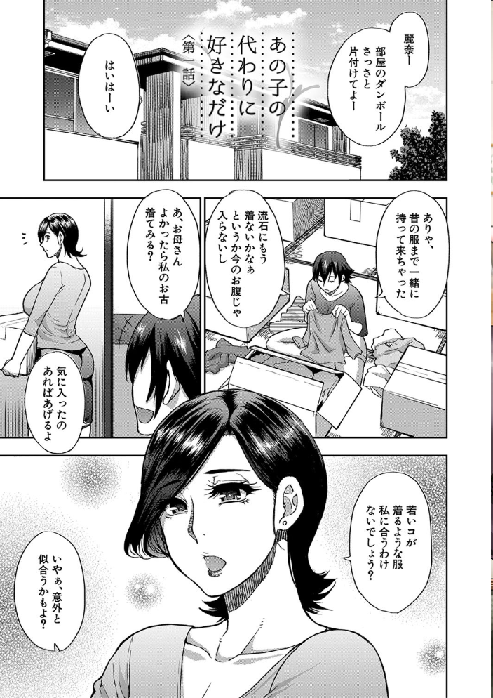 実娘の代わりに好きなだけ【1話立ち読み付き】 春城秋介 MUJIN編集部 サンプル画像
