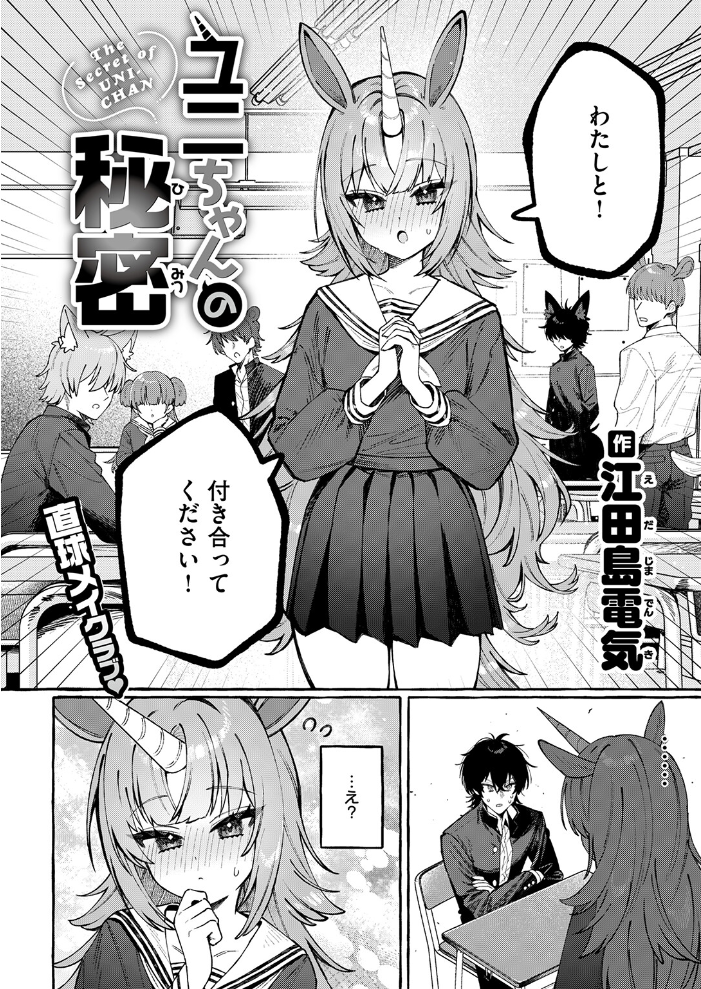 ユニちゃんの秘密【hentai エロ漫画】 サンプル画像