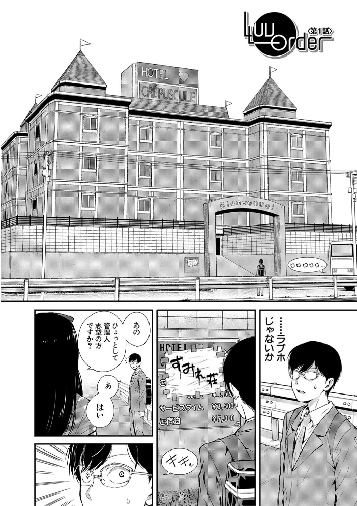 おんなのこ包囲網【1話試し読み付き】 エロ付きアパートすみれ荘 シオロク MUJIN編集部 サンプル画像