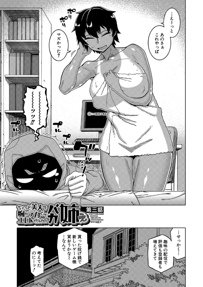ちょっと美人で胸がデカくてエロいだけのバカ姉ぇ【1話立ち読み付き】 高津 MUJIN編集部 サンプル画像