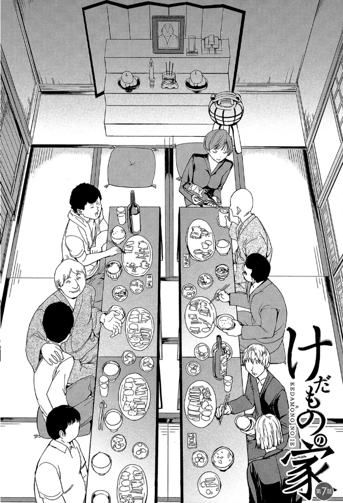 けだものの家 (下)【1話立ち読み付き】 墓場 MUJIN編集部 サンプル画像