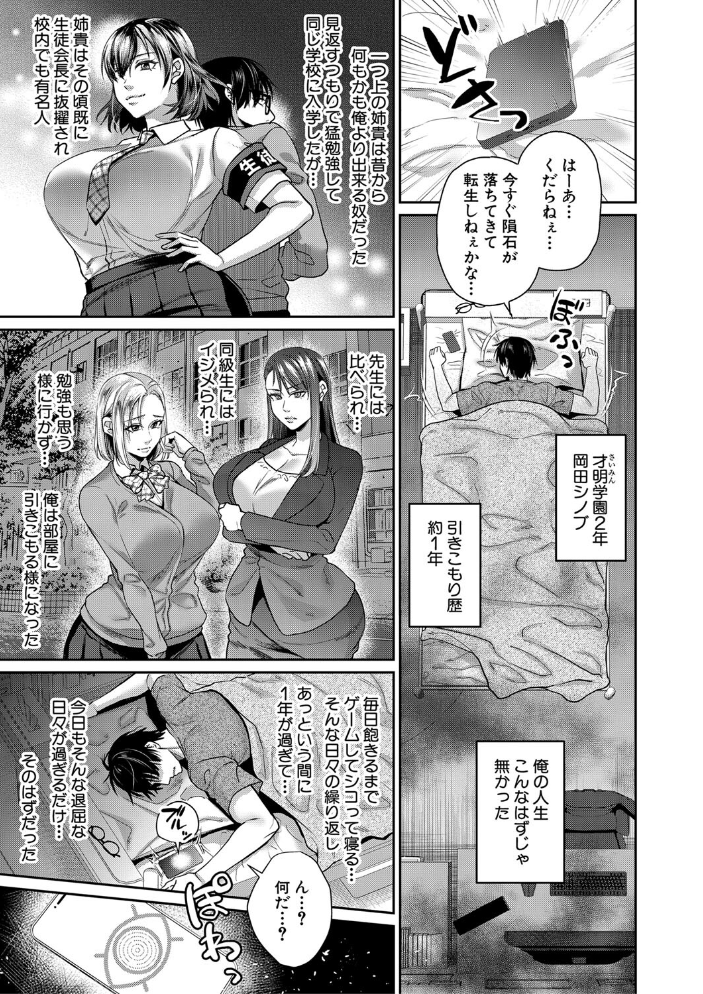 転生しなくても神アプリで人生一発逆転できた件【1話試し読み付き】 紫吹おろし MUJIN編集部 サンプル画像