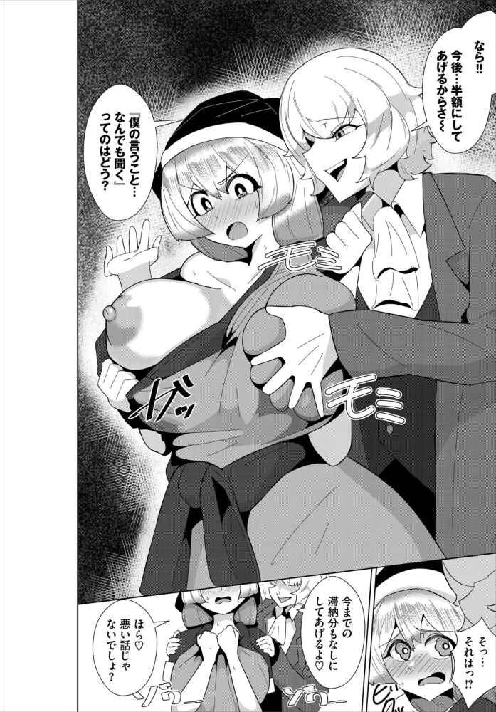 現在を守る為に【hentai エロ漫画】 サンプル画像