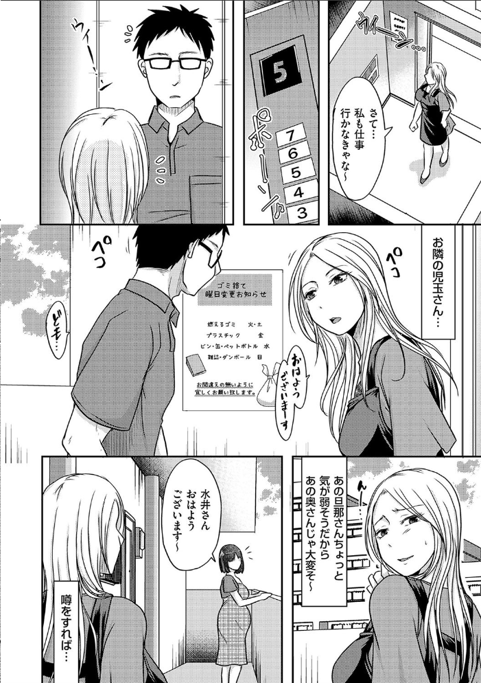 隣の部屋の旦那さんは… 黒金さつき サンプル画像