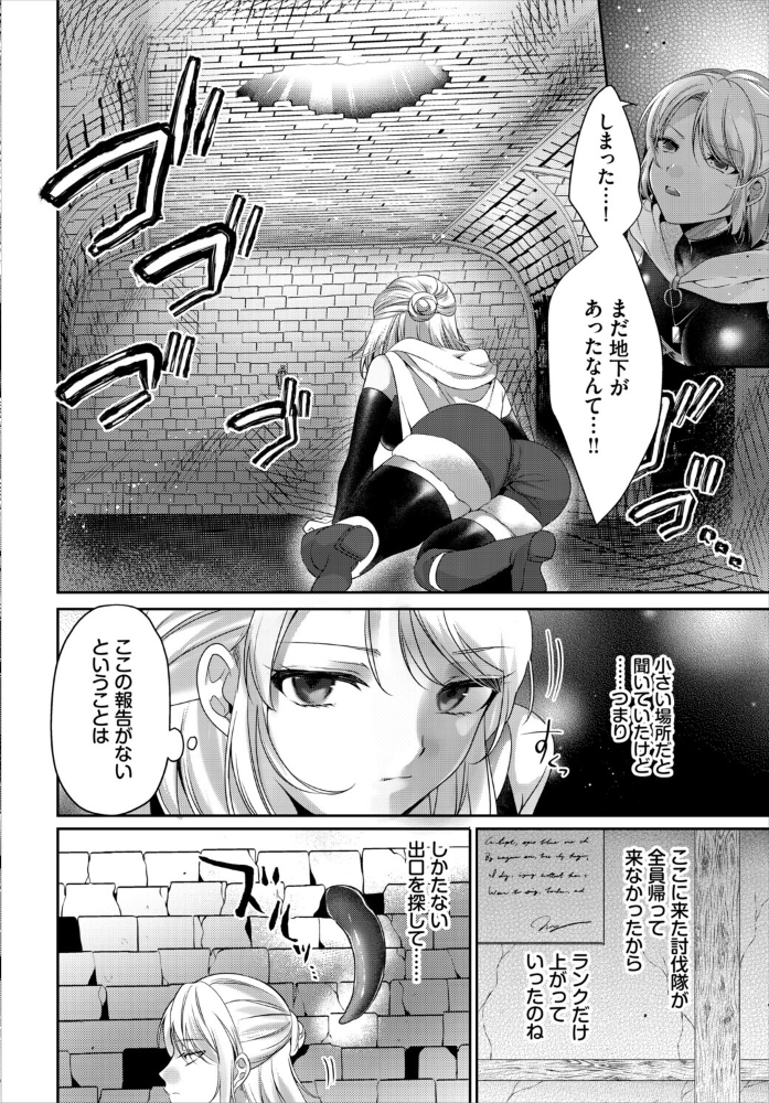 女騎士、ダンジョンで触手壺に堕ちる【hentai エロ漫画】 サンプル画像