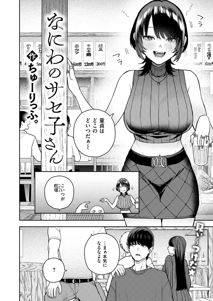 なにわのサセ子さん ちゅーりっふ。 サンプル画像