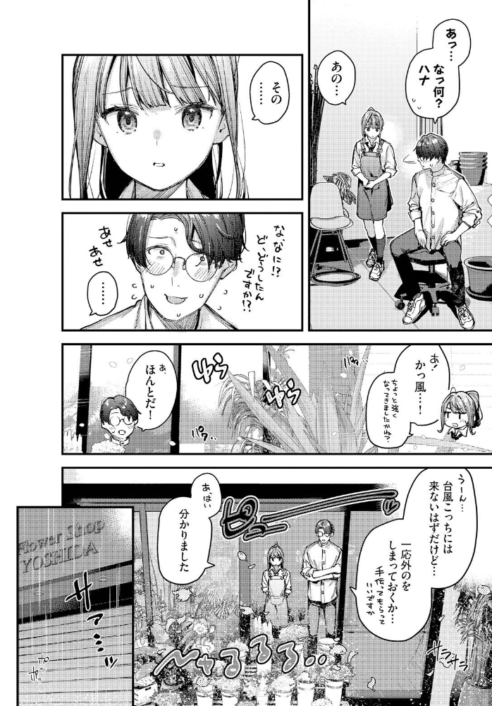 僕だけのハナ〜後編〜 東山エイト コミックバベル編集部 サンプル画像