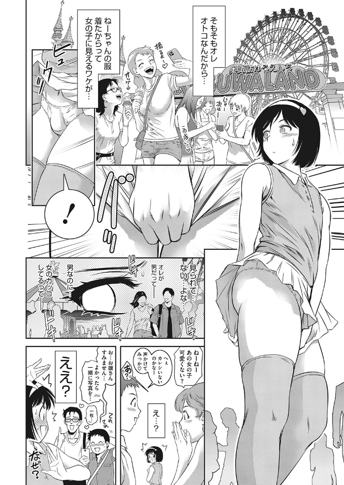 姉の代理で女装して女子旅行に参加したんだが  滝れーき サンプル画像