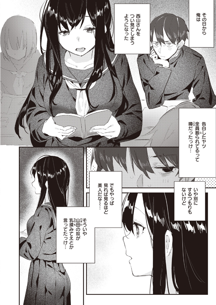 クラスのあの子が壊されるまで  ボド山 サンプル画像
