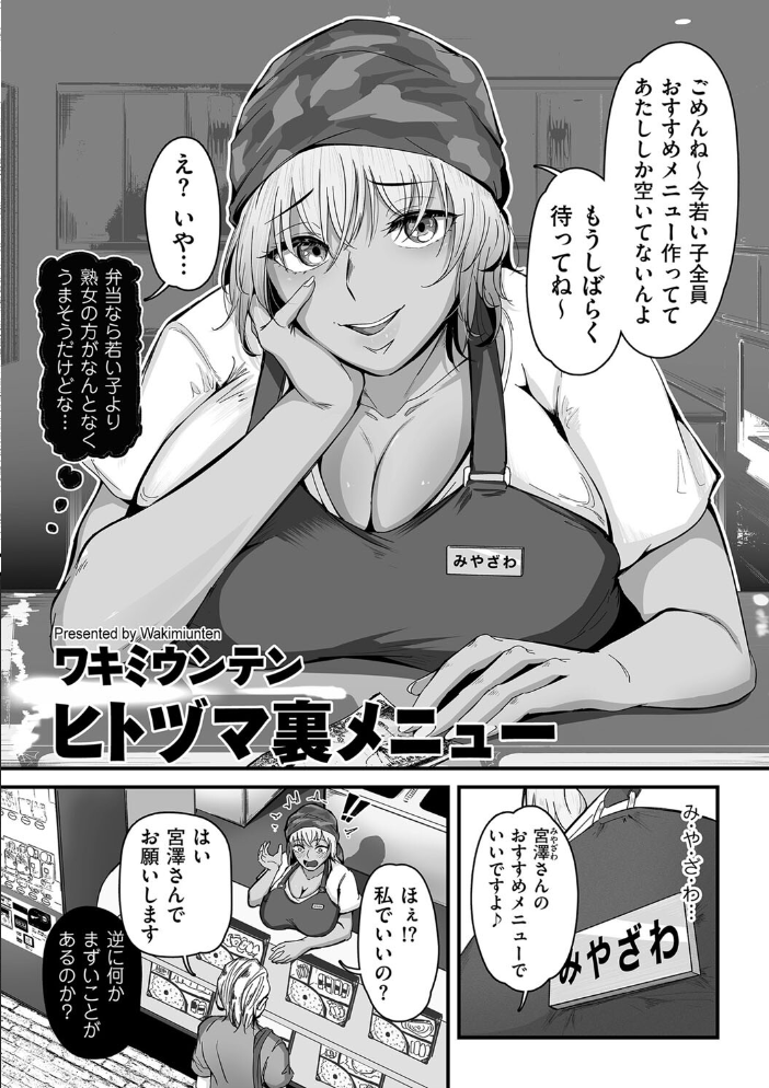 ヒトヅマ裏メニュー  ワキミウンテン サンプル画像